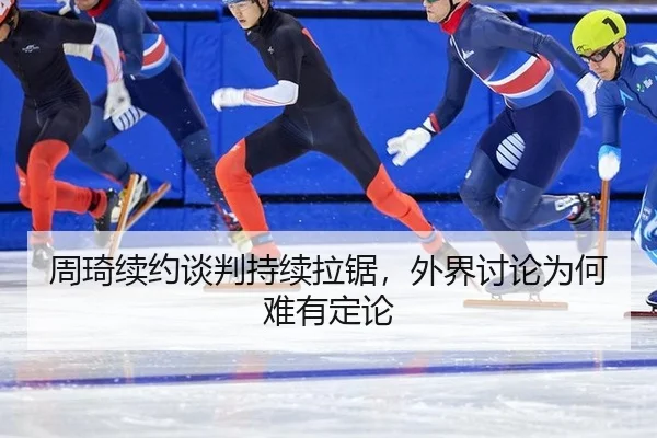 zhou-qi-xu-yue-tan-pan-chi-xu-la-ju-wai-jie-tao-lun-wei-he-nan-you-ding-lun-2-128.jpg